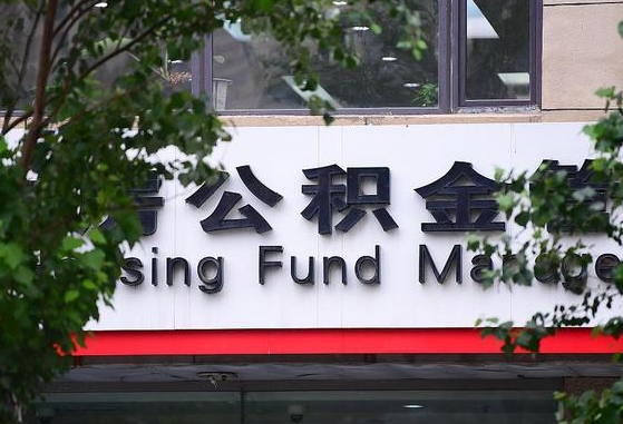 公积金要取-瑞安公积金代办平台